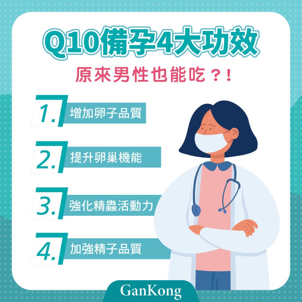 Q10備孕的4大功效