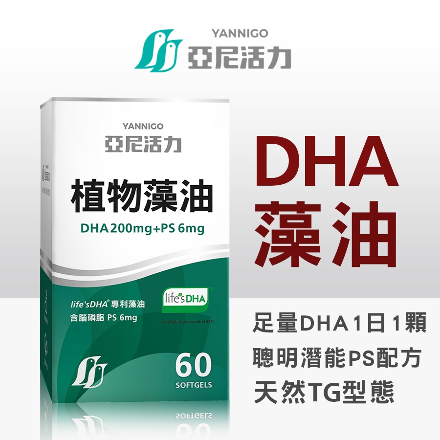 孕婦藻油最新評比-亞尼活力DHA藻油
